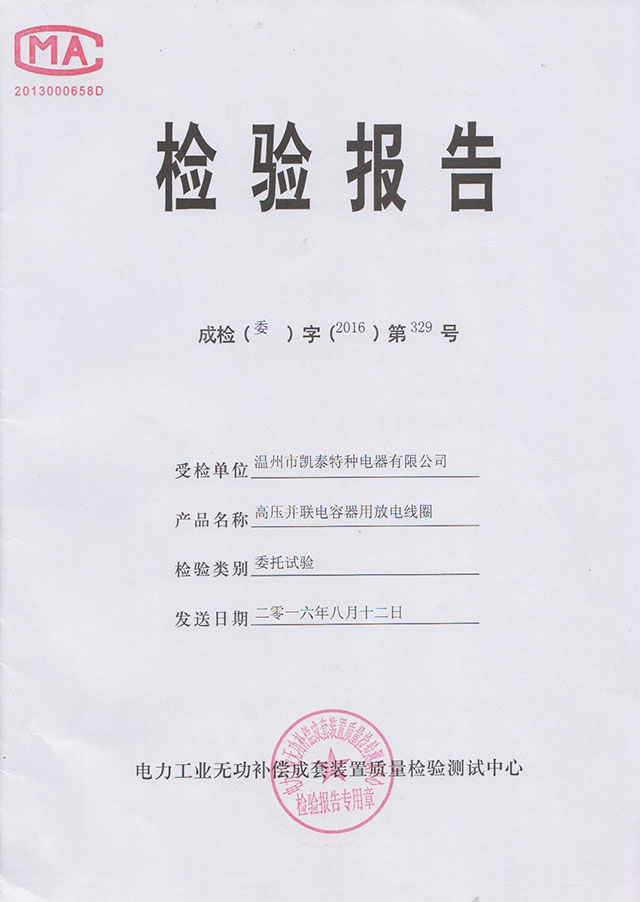 檢驗(yàn)報(bào)告 