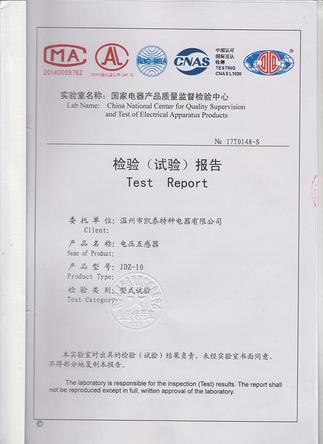 電壓互感器型式試驗報告